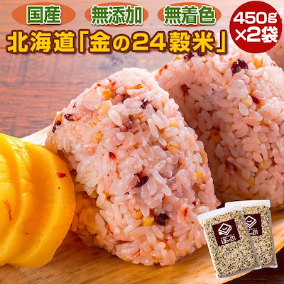 国産雑穀米 北海道 金の.24穀米 900g(450g2袋). 無添加 ...のサムネイル
