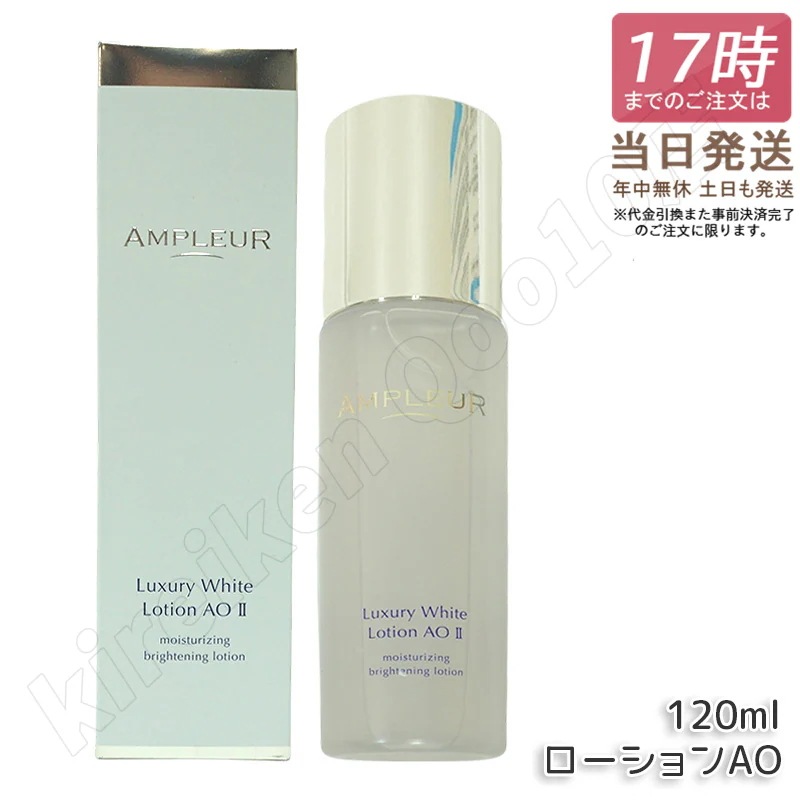 アンプルール ラグジュアリーホワイト ローションAO II 120mL 乾燥 ハリ 化粧水 ホワイトフローラルの香り セラミド 高保湿 敏感肌 肌荒れ AMPLEUR