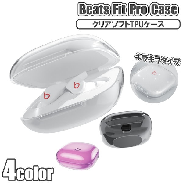 Qoo10] Beats Fit Pro ケース カバ