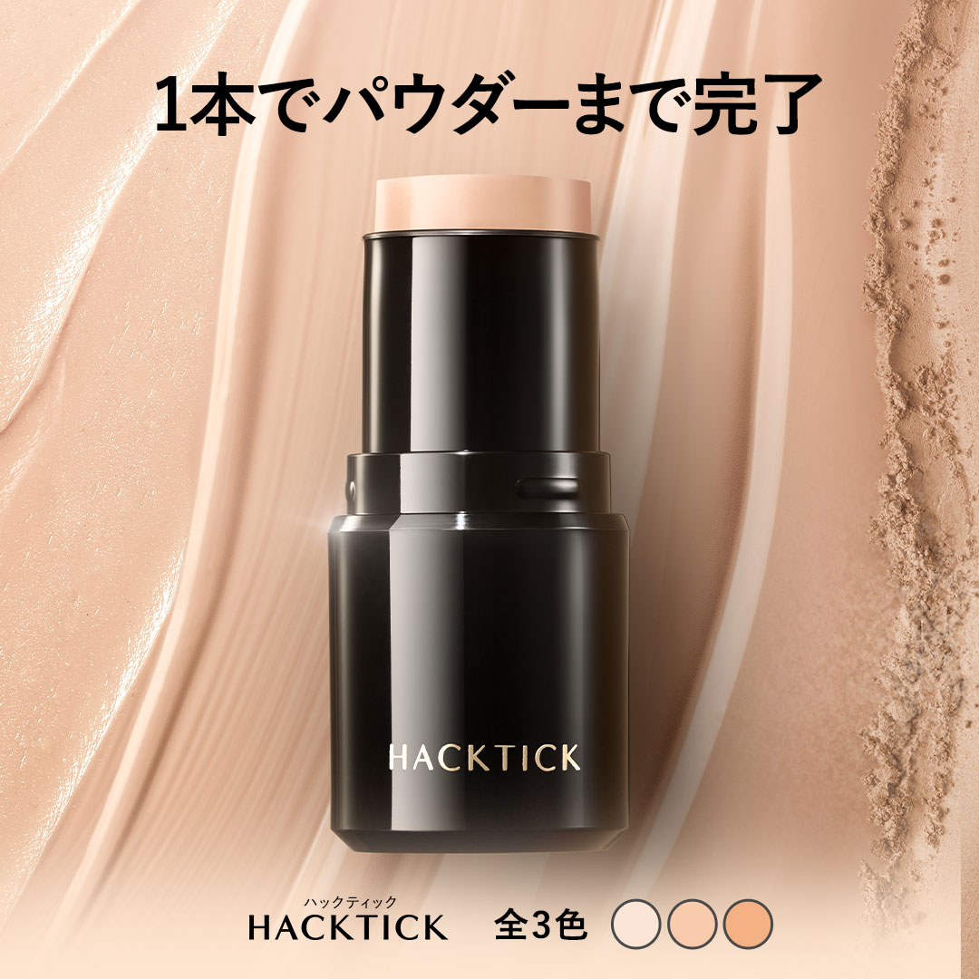 【公式】すっぴんからパウダーまで1本で完結　 『ハックティック hacktick 』 5.6g スティック ファンデーション 3色（ライト ナチュラル オークル）しずく型 スポンジ付き オールインワ