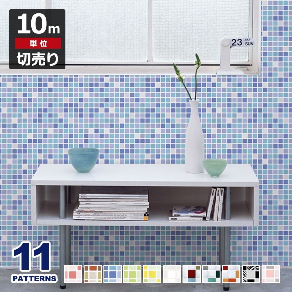 壁紙 シール はがせる クロス のり付き モザイクタイルデザインの壁紙シール 壁紙10mセット 宅B