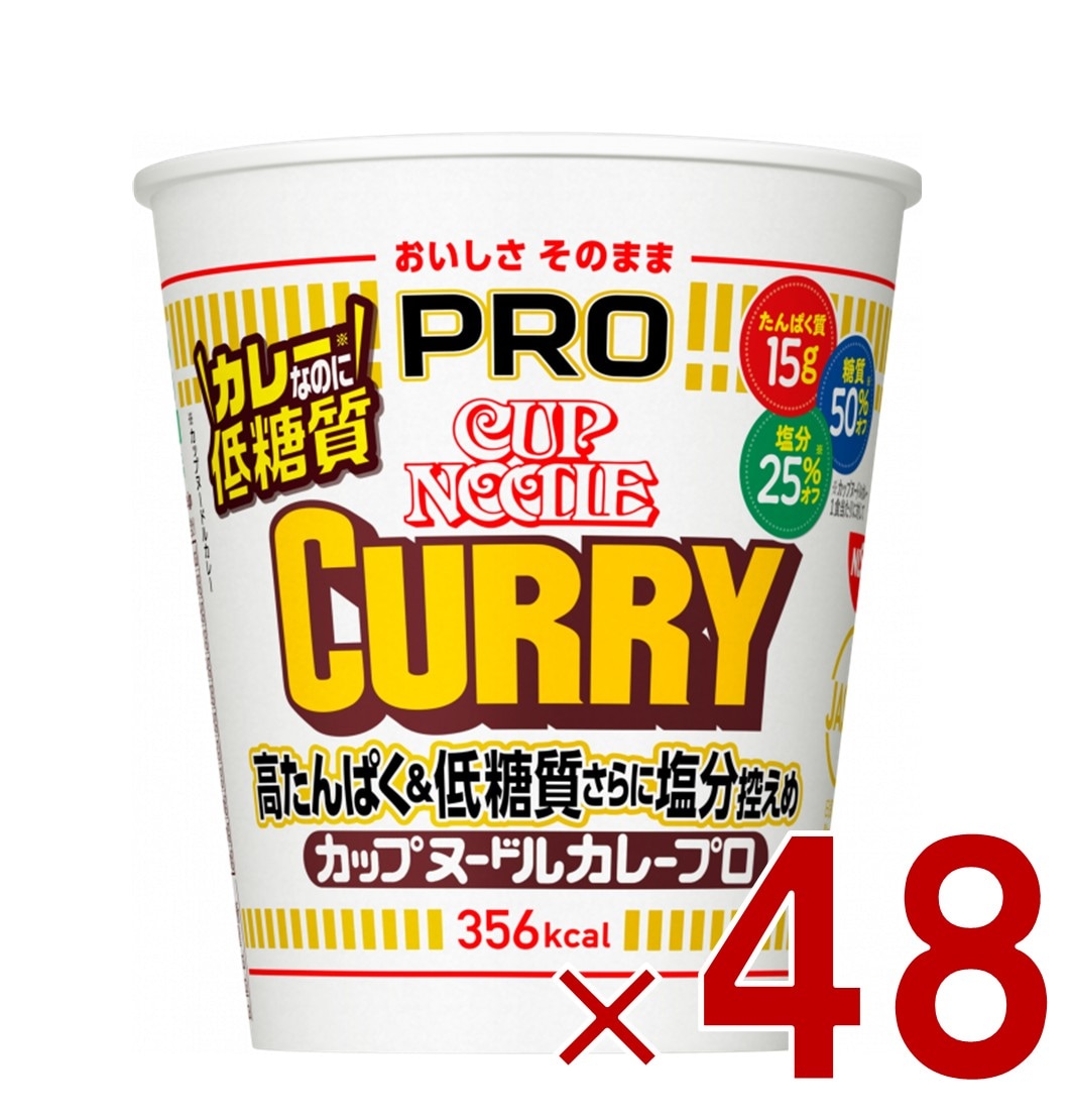 日清 カップヌードルPRO 高たんぱく & 低糖質 さらに 塩分控えめ カレー 非常食 仕送り 48個