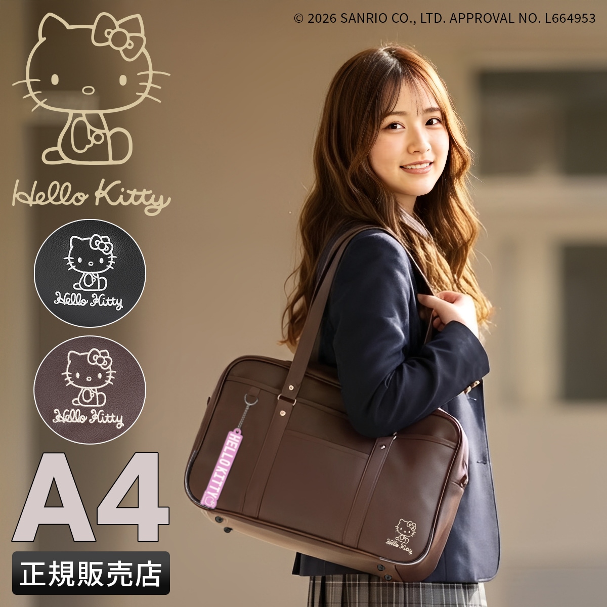 ハローキティ スクールバッグ タイガーバッグ 合皮 A4 女子 女子高生 高校生 中学生 通学 肩掛け HELLO KITTY 62126