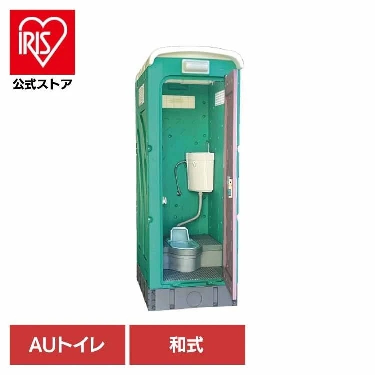 【人気商品】仮設トイレ 和式タイプ 水洗式 兼用水洗架台付 グリーン AUG-1W+15WS 旭ハウス工業 (代引不可)(TD)