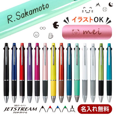 名入れ ジェットストリーム 4＆1 選べるペン先 カラ...のサムネイル