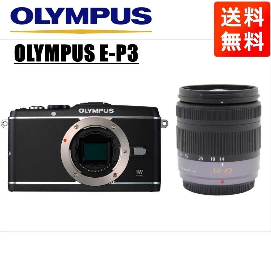 E-P3 ブラック パナソニック 14-42ｍｍ レンズセット ミラーレス一眼 カメラ 中古