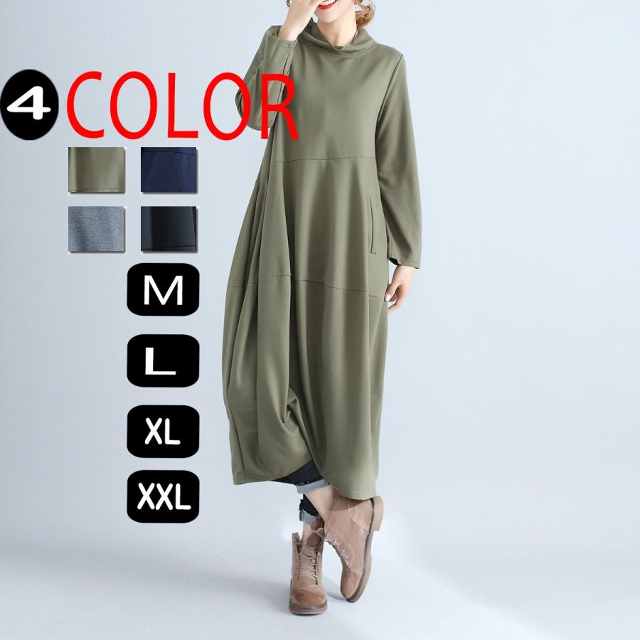 【激安開催！】ワンピース レディース 長袖 ハイネック タートルネック きれいめ 秋 シンプル 長袖 ロングワンピース ゆったり 大きいサイズ マキシ丈ワンピース