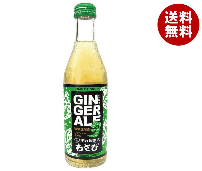 木村飲料 WASABI(ワサビ)ジンジャーエール 240ml瓶×20本入×(2ケース)