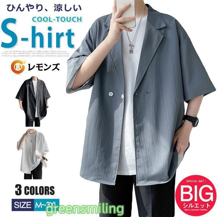 五分袖シャツ メンズ シャツジャケット テーラード 接触冷感 無地シャツ ビジネス 半袖シャツ シャツ 夏服 メンズファッション 通勤 お兄系 ビッグシルエット メ
