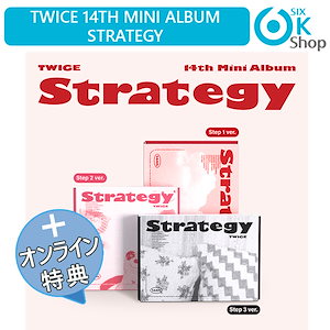 ONLINE特典+ 3種セット TWICE ミニ 14集 アルバム STRATEGY 韓国チャート反映 当店特典 トゥワイス