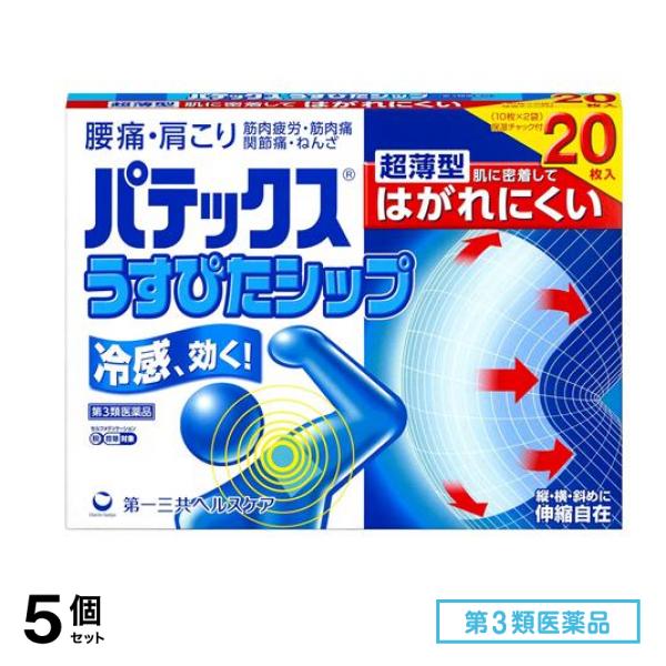 第３類医薬品 パテックスうすぴたシップ 20枚入 5個セット