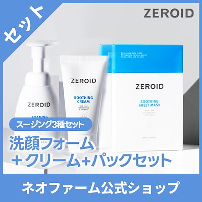 ZEROIDセット Qoo10] ゼロイド [公式][ZEROID]ゼロイド保湿セッ : スキンケア