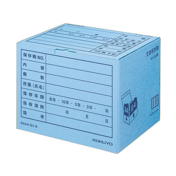 文書保存箱(カラー・フォルダー用) B4・A4用 青 10枚 コクヨ B4A4-BX-B