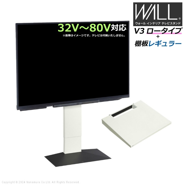 WALL V3 ロータイプ+棚板レギュラー WSTVH5-SBB サテンブラックベース