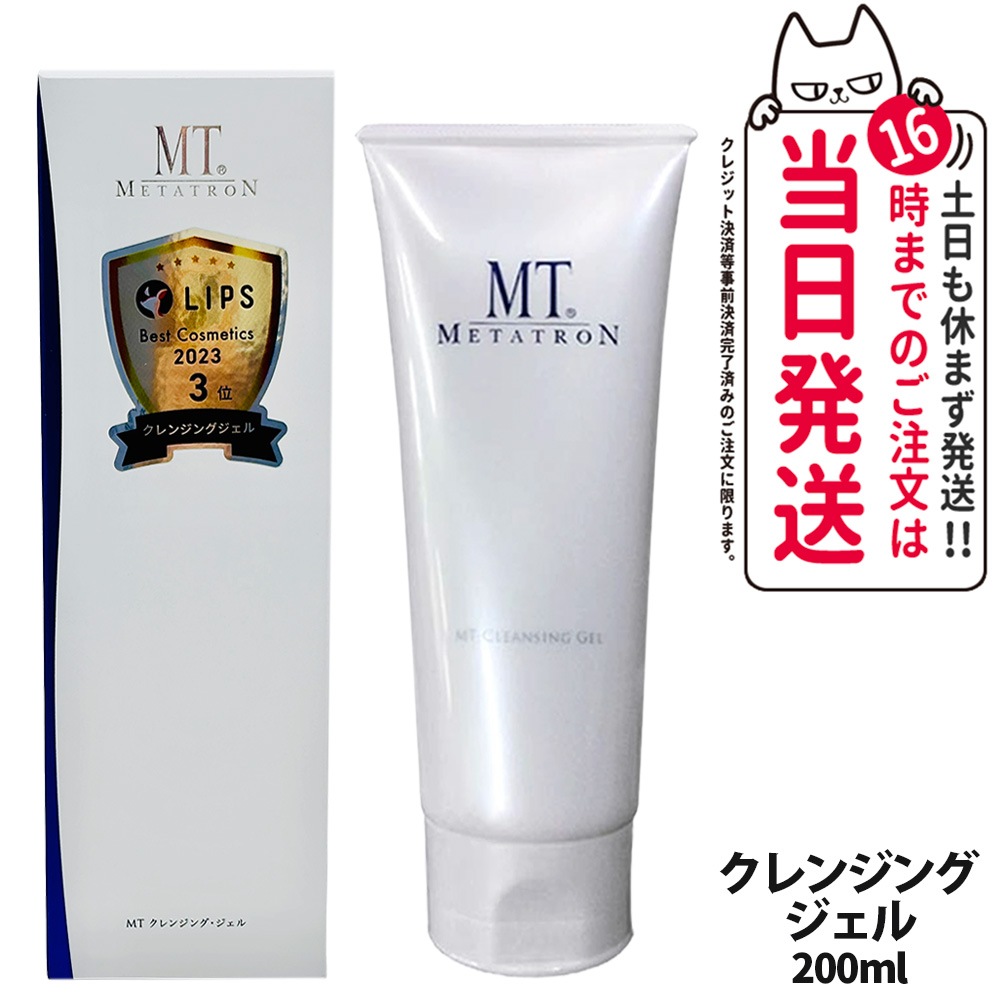 【選べる 国内正規品】箱付き MTメタトロン クレンジング ジェル 200mL クレンジング シリアルナンバーあり クリスタルショット 20ml ステムローション 120mL エッセンシャル・ローショ