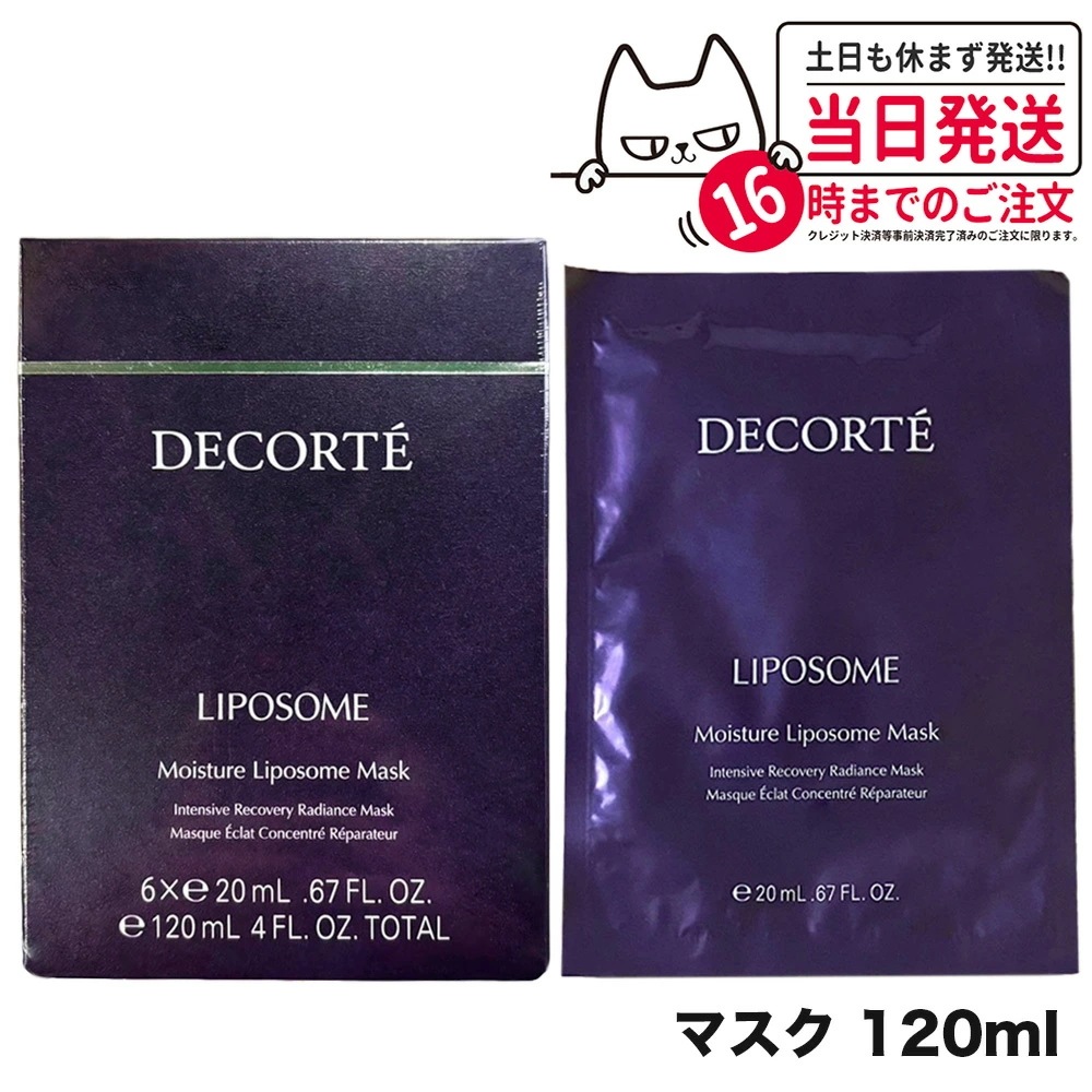 【国内正規品】コスメデコルテ モイスチュア リポソーム マスク 20ml6枚入 コーセー KOSE スキンケア