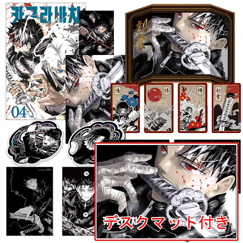 【大判デスクマット付き/韓国版】 カグラバチ 4 限定版 ( 限定グッズ / 韓国書籍 / 韓国語書籍 / 漫画 / コミック / まんが / 刳雲 / 外薗健 著)