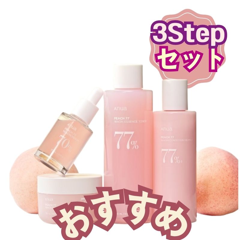 【正規品桃】トーンアップ３STEPセット(化粧水+美容液+乳液 / 化粧水+美容液+クリーム)