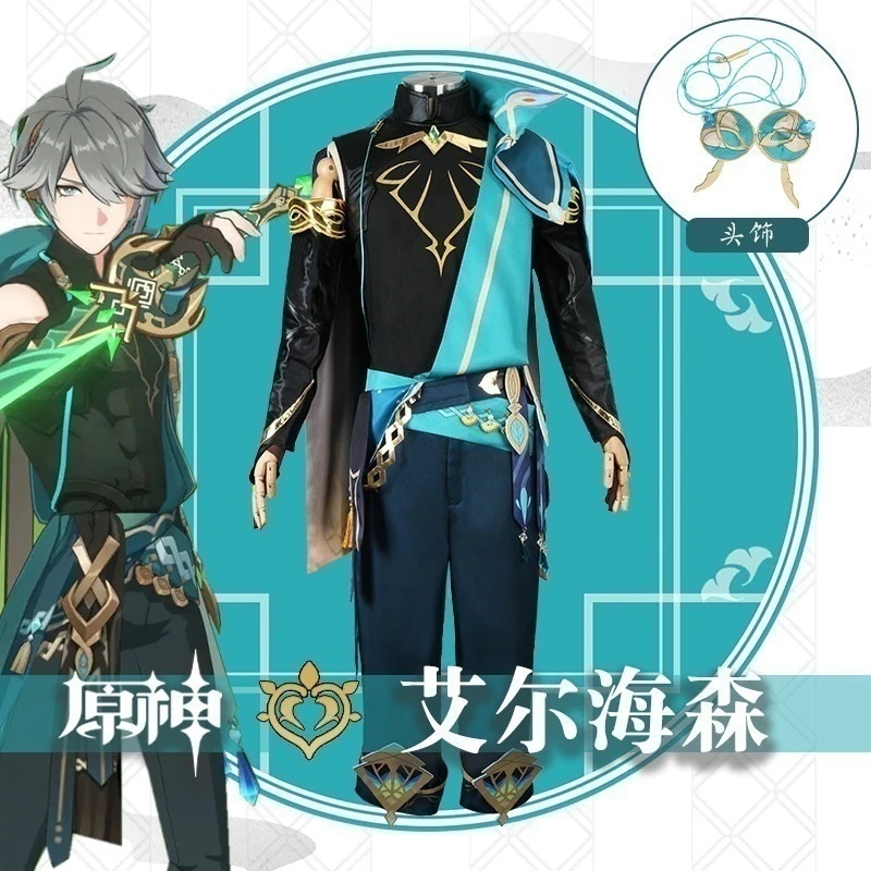 元神エル海森cos服须弥草国草神国风ゲームアニメコスプレ衣装かつら男