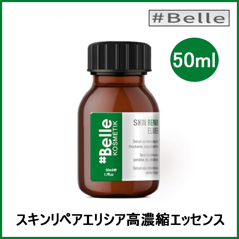 スキンリペア エリシアエッセンス 50ml (+エステ専用サンプル5種)