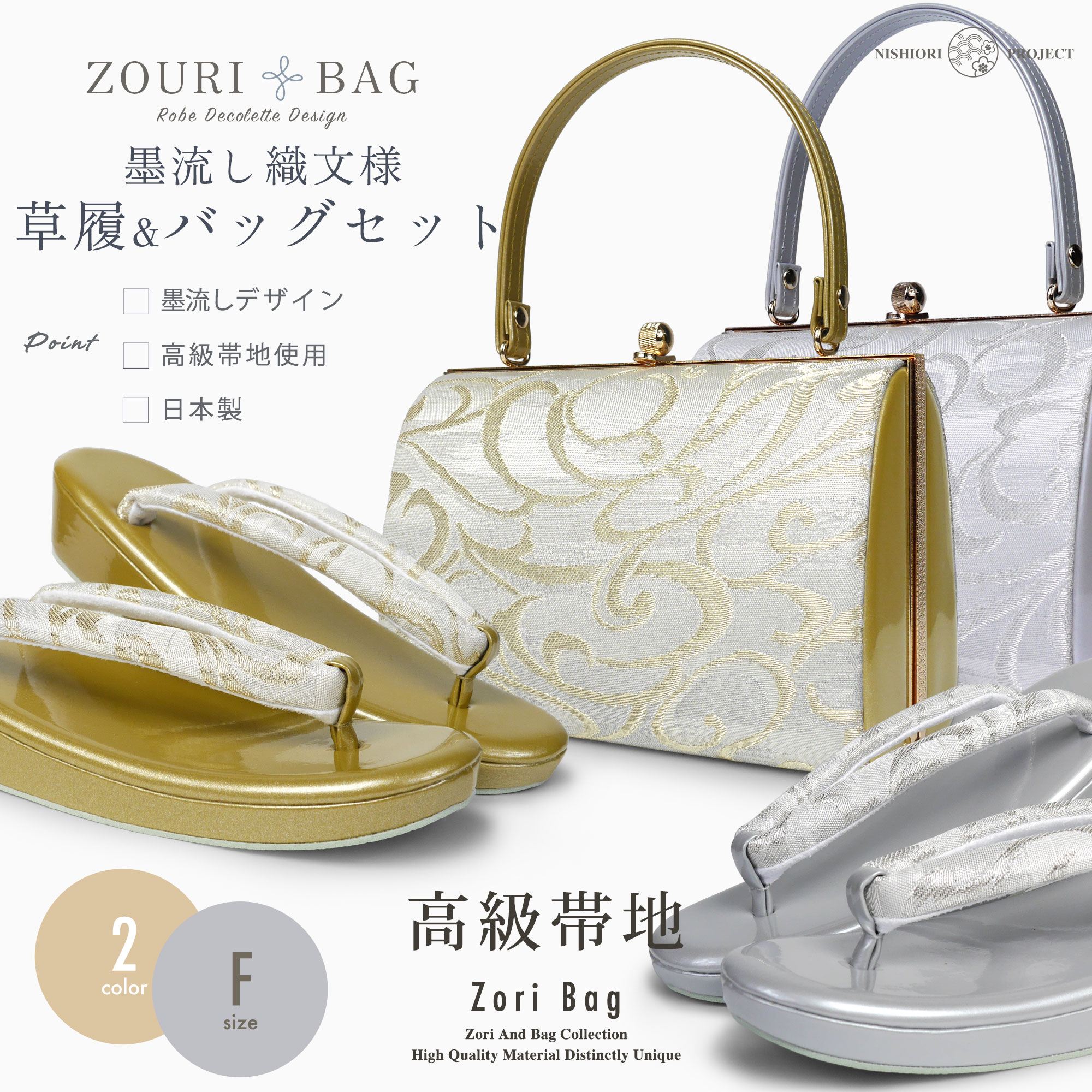 草履バッグセット 帯地帯地 フォーマル用 選べる2色 留袖訪問着に 成人式 結婚式 入学式 エナメル 帯地 ゴールド シルバー 金 銀 着物 和装