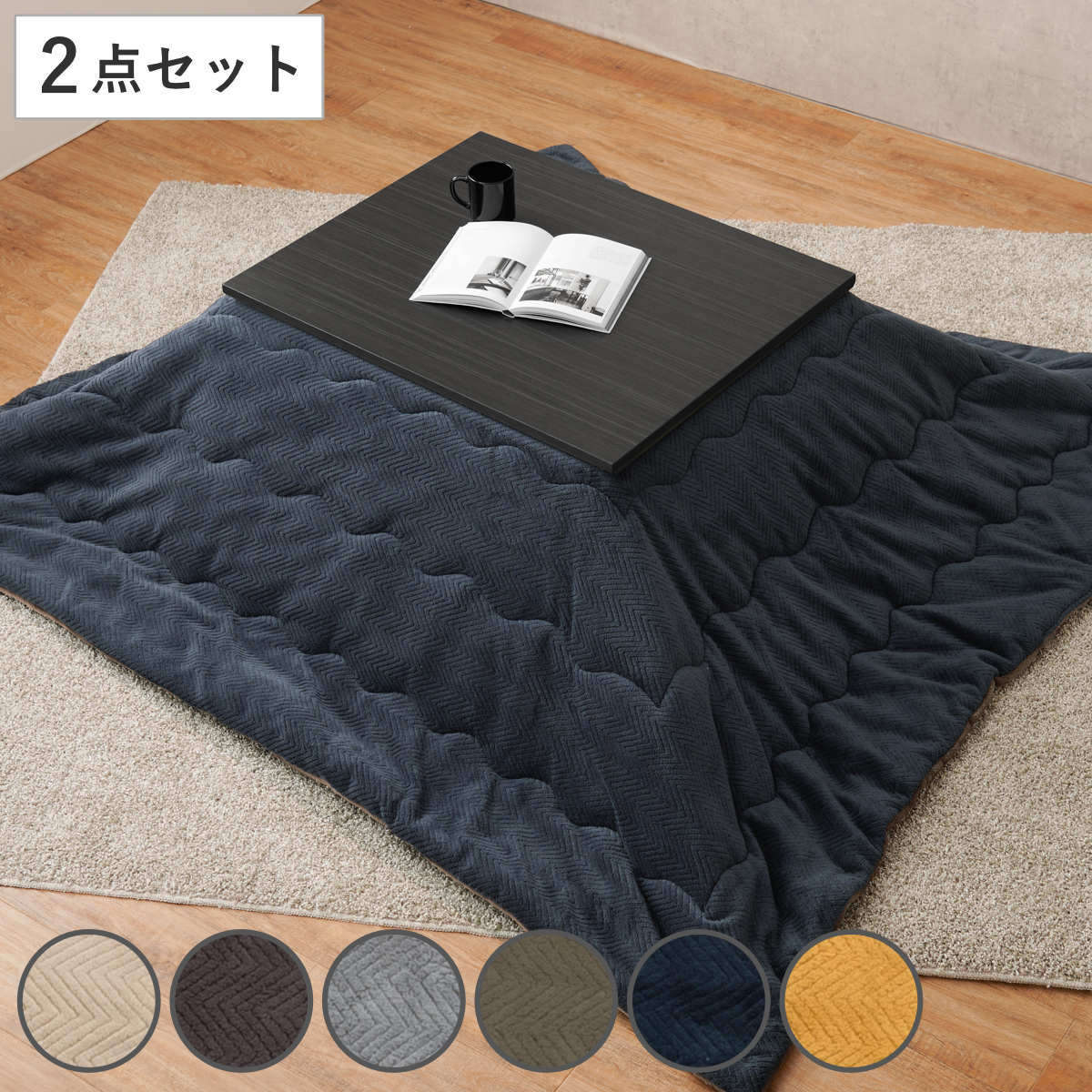 こたつセット 2点セット 木目柄 幅75cm こたつテーブルx1 うす掛けふとんx1 こたつ テーブル こたつ布団 リビングテーブル ローテーブル 長方形 コタツ 1年中 使える 座卓 15,961円