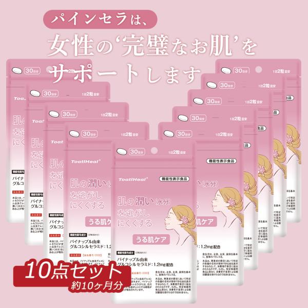 10点セット 同太和 うる肌ケア 機能性表示食品 サプリメント 乾燥 ハリ不足 肌ケア 大容量 サプリメント