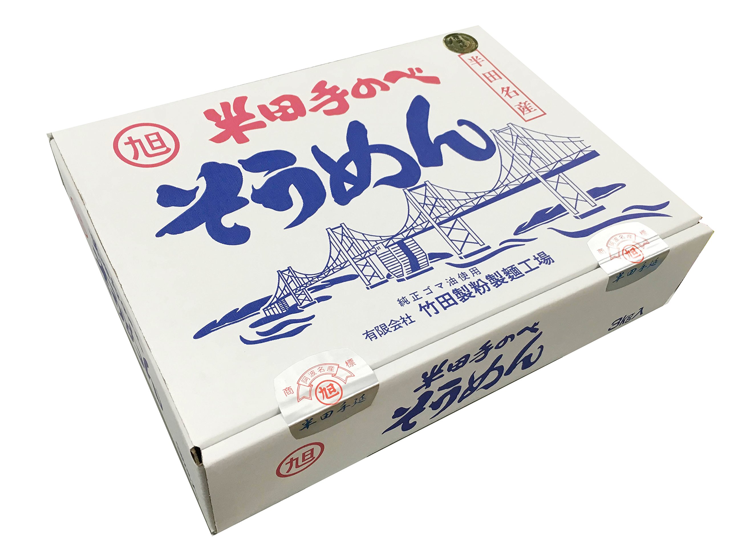 半田手延べそうめん 3kg (100g×3束×10袋入り) 竹田製麺