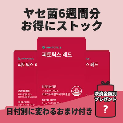 [赤色レッド 6週間分セット 30包*3個] 食生活を気にされている方のすこやかな毎日をサポート