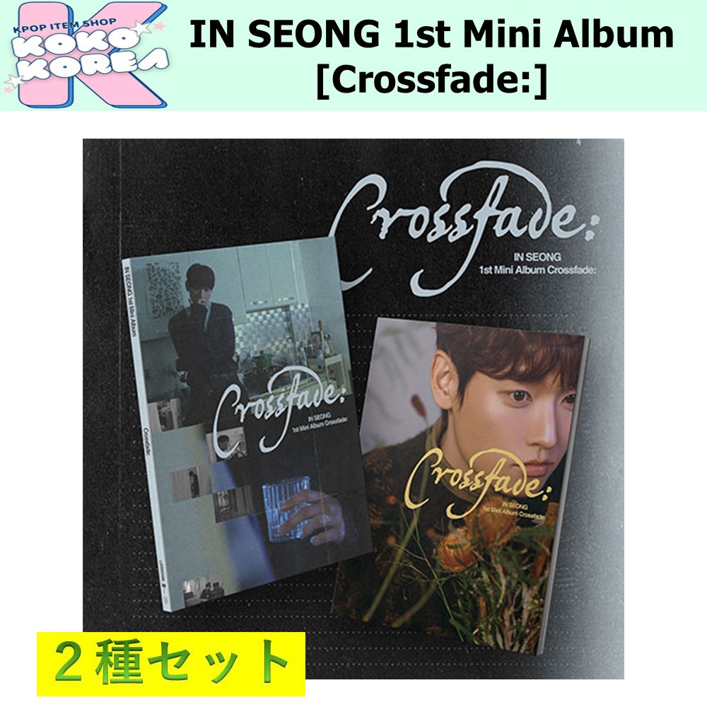 2種セット IN SEONG 1st Mini Album [Crossfade:] photobook ver