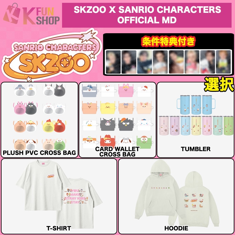 [条件付特典付き] 選択_Stray Kids SKZOO X SANRIO CHARACTERS OFFICIAL MD_2 ストレイキッズ SKZ サンリオ 公式グッズ【キャンセル不可】