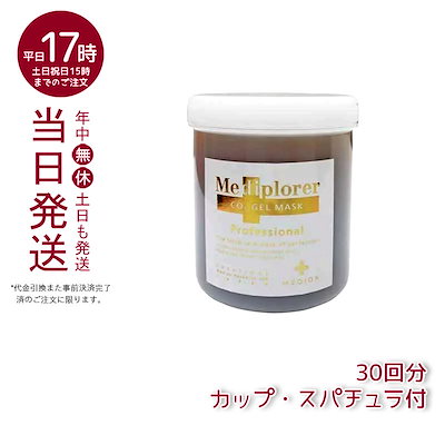 メディプローラー CO2ジェルマスク 30回 炭酸パック-