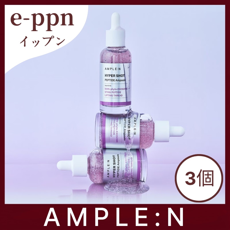 [NEW発売・3個セット]ハイパーショットペプチドアンプル50ml/NMN成分/肌再生/リフティング/ 弾力ケア /ペプチド美容液