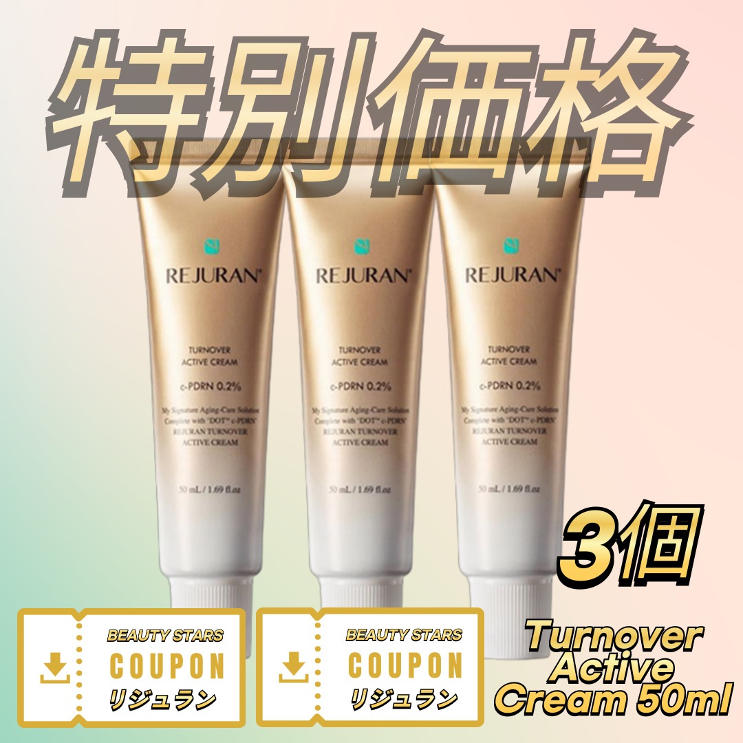 [1+1+1]ターンオーバーアクティブクリーム 50ml*3個