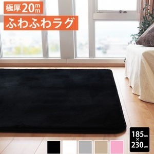ラグ マット 絨毯 ( 約3畳 約185cm×230cm ブラック ) ふっくら 20ミリウレタン 裏面滑り止め付 ラビットファー風 リュクシュ