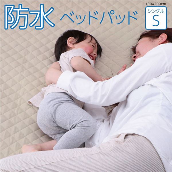 寝具 オールシーズン 快適睡眠 ベッドパッド 防水 ペット 洗える アレルプルーフ 抗菌 消臭 アレル物質吸着 洗濯機OK 四隅ゴムバンド付き ズレに...