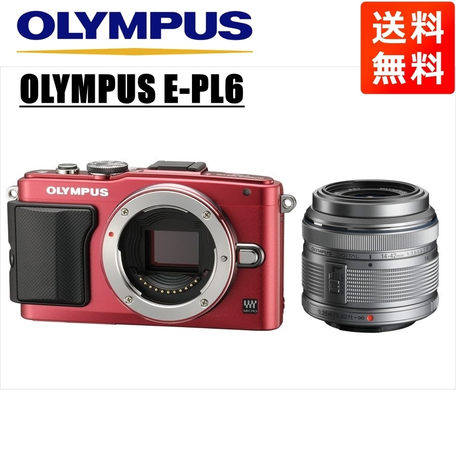 E-PL6 レッド 14-42ｍｍ シルバー セット 中古