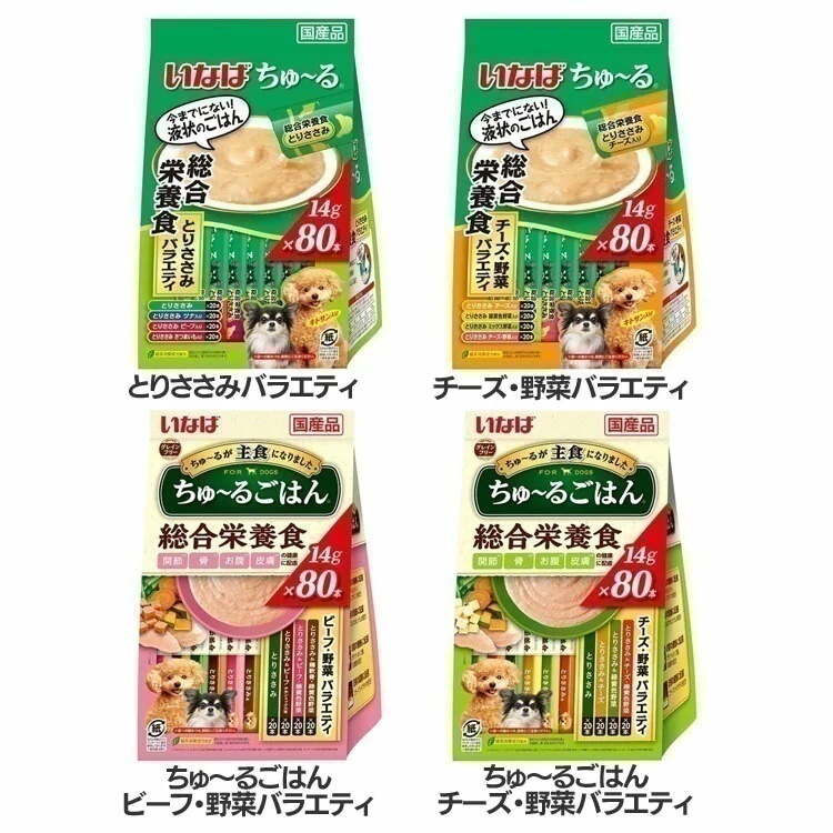 ちゅる 総合栄養食ごはん 80本入り DS-173 犬 ドッグフード ウェット 総合栄養食 ささみ バラエティ いなば とりささみ チーズ野菜