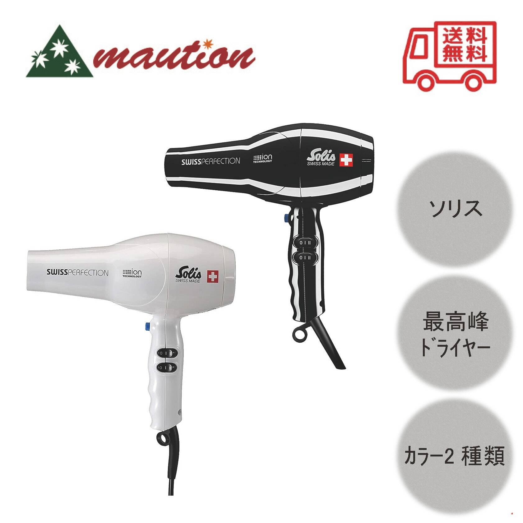 ソリス スイスパーフェクション440 選べるカラーホワイトブラックSD440W／SD440B 13,375円