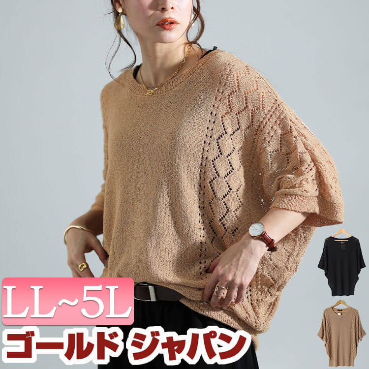 大きいサイズレディース トップス ニット セーター 透かし編みドルマンニット サマーニット 透かし編みニット ドルマンニット サマー 透かし編み 透かし ドルマン クルーネック ストレッチ 冬新作 春