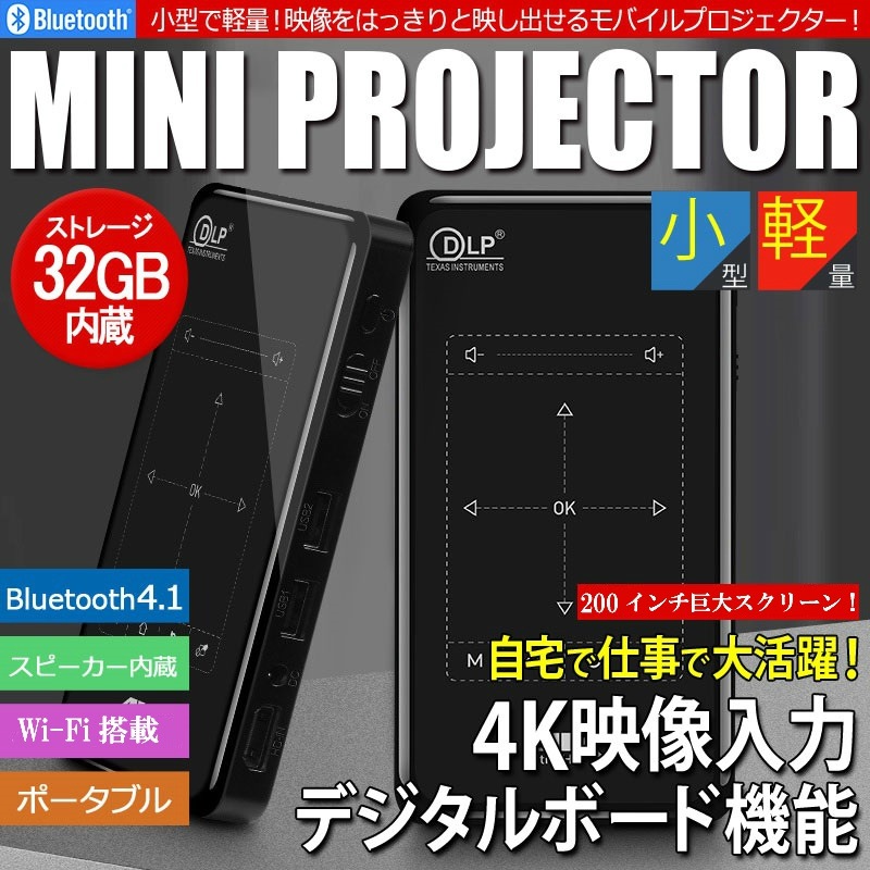 プロジェクター 小型 4K 高品質 最大200インチ対応 WIFI YouTube Netflix Google Play搭載 超小型 手のひらサイズ ブルートゥース対応 映画鑑賞 送料無料 32,370円