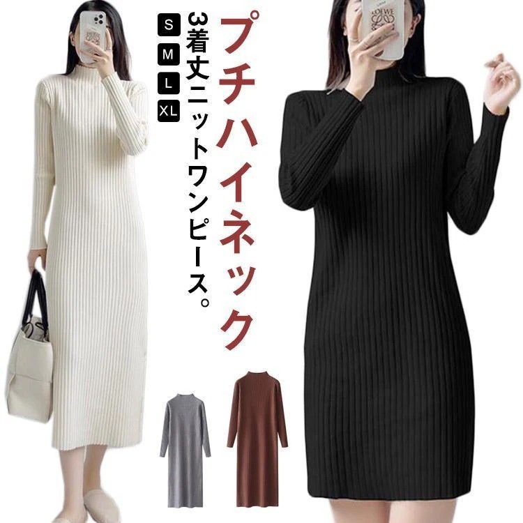 ワンピース ニット レディース 長袖 ロング丈セーター トップス ニット 秋冬 ニットソー ニットワンピース ハイネック カジュアル ニットワンピ 膝ワンピース ニット レディース