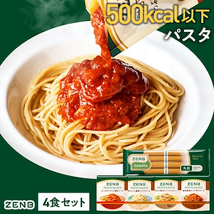 【星付きシェフ絶賛】ヌードル丸麺 + パスタソース 4種セット/糖質オフ グルテンフリー 糖質制限 小麦粉不使用 たんぱく質 食物繊維 置き換え ダイエット時の栄養補給に