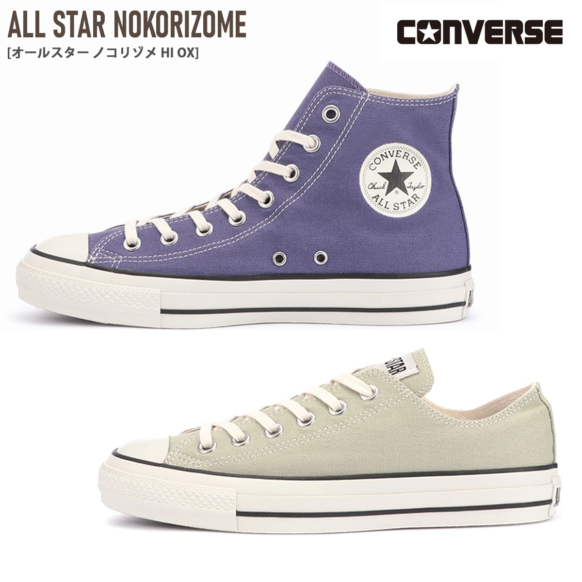 【最終売り尽くし！】CONVERSEALLSTARNOKORIZOMEOXHIコンバースオールスターノコリゾメ レディー