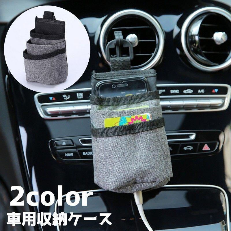 車用収納ケース 収納ホルダー 収納 ポケット ホルダー 小物入れ スマホホルダー 吊り下げ シンプル 整理整頓 車用品 カー用品 車グッズ
