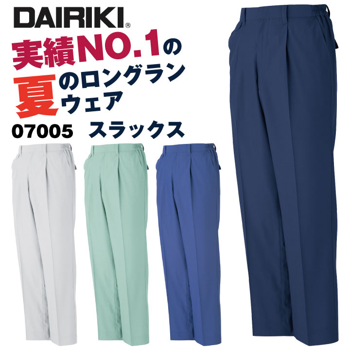 作業着 スラックス 動きやすい 定番 軽い 速乾 快適 帯電防止 DAIRIKI 大川被服 春夏 /ok-07005-b