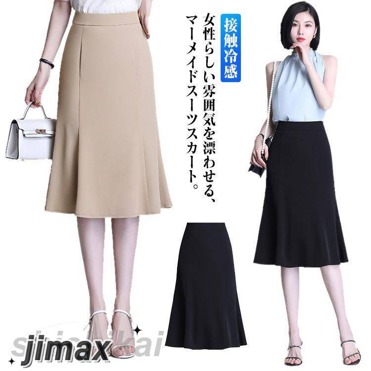 レディーススーツ スカート フレア スカートスーツ マーメイドスカート 接触冷感 清涼素材 裏地付き ひざ丈 フォーマル ビジネス オフィス ボトムス 通勤 入学式 卒業式 ママ 無地 夏 全2色 14,457円