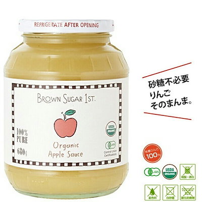 他サイト： ブラウンシュガーファースト 有機アップルソース 680g [Brown Sugar 1st BS1ST 有機JAS オーガニック　ネイチャースイートソース ]の商品画像