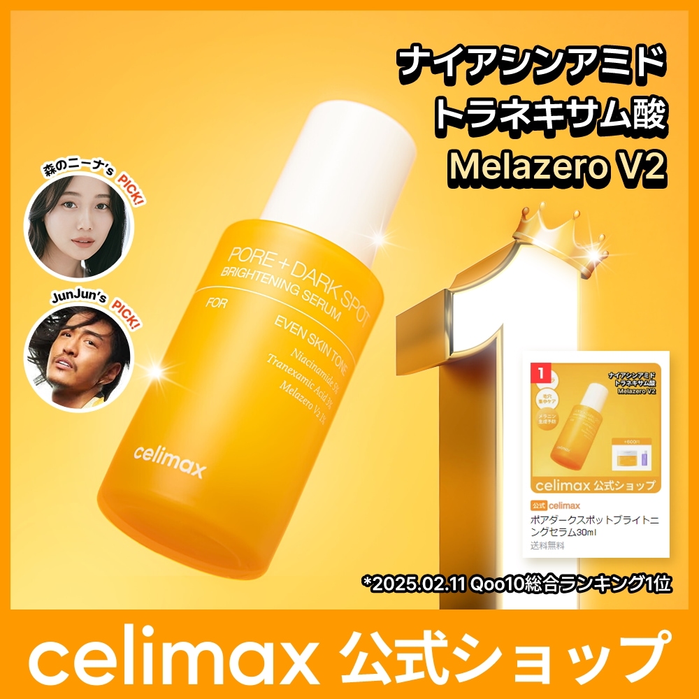 Qoo10] celimax 【森のニーナ&Junjun Pick!】 : スキンケア