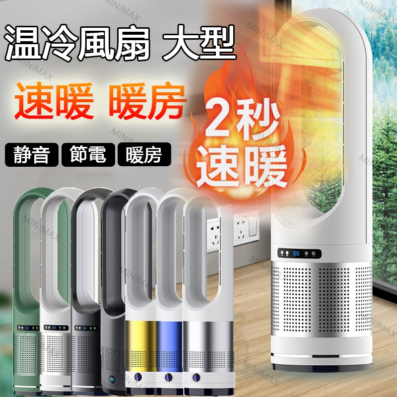 扇風機 温冷風扇 冷暖両用 冷暖風切替 空気清浄機能付 扇風機 羽なし 温風冷風 セラミックファンヒーター セラミックヒーター 空気循環軽量 夏冬兼用